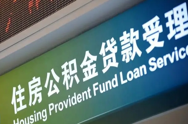 海口市民如何申领公积金_郓城公积金代办在职离职封存服务